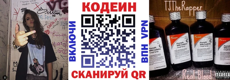 Codein напиток Lean (лин)  Яблоновский 